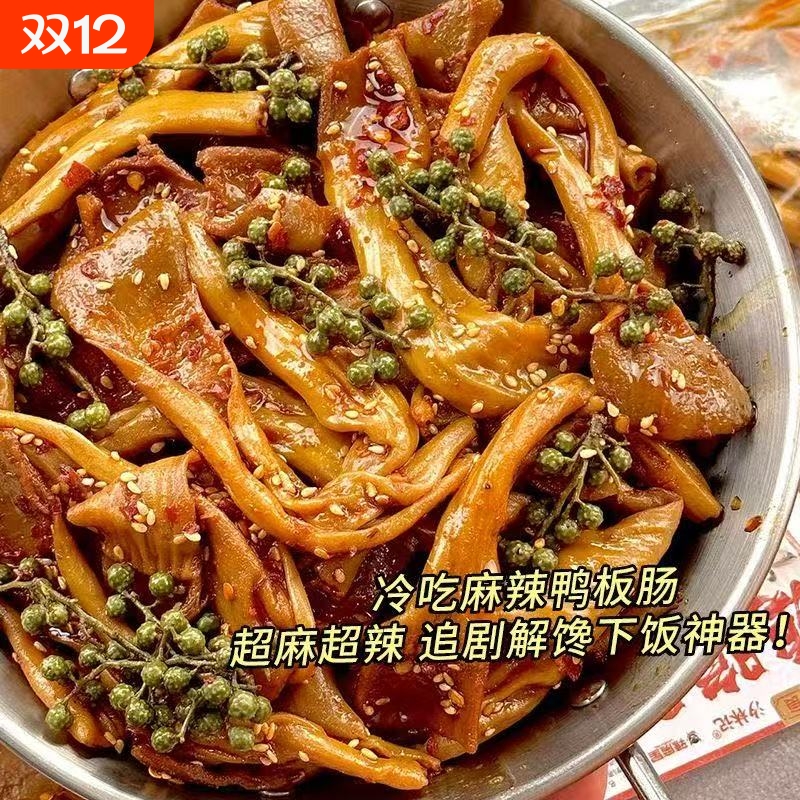 麻辣鸭板肠鸭肉熟食小吃