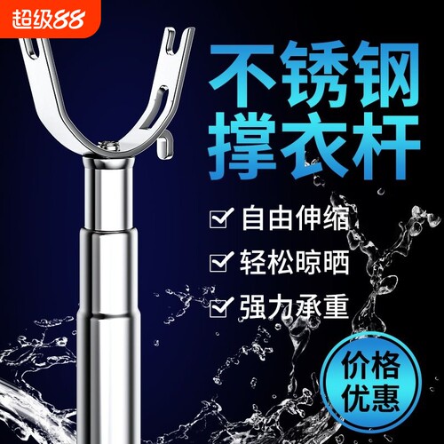 不锈钢双U头撑衣杆|万人加购