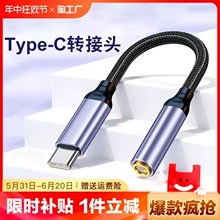 typec耳机转换头适用于华为小米oppo音频转接头手机转换器lighting转3.5mm圆孔充电二合一转接线tpc接口数字