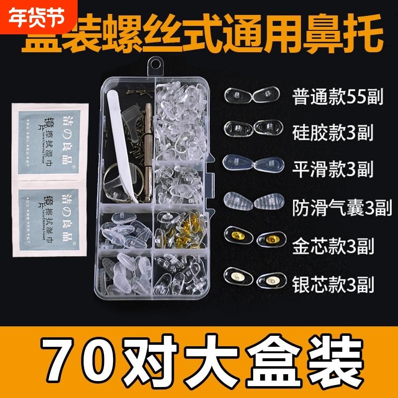 眼镜鼻托超软硅胶神器眼睛框空气囊舒适减压防滑压痕鼻梁托垫防压,ZIPPO/瑞士军刀/眼镜,眼镜鼻托,淘宝优惠券,粉丝福利购,淘宝优惠卷
