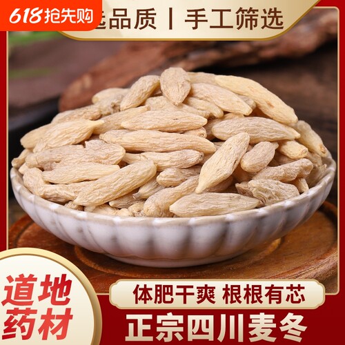 川麦冬特级一品个大饱满无硫原色