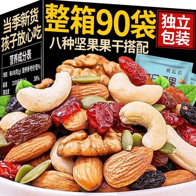 每日坚果混合坚果礼盒30小包休闲零食孕妇儿童干果大礼包散装新货