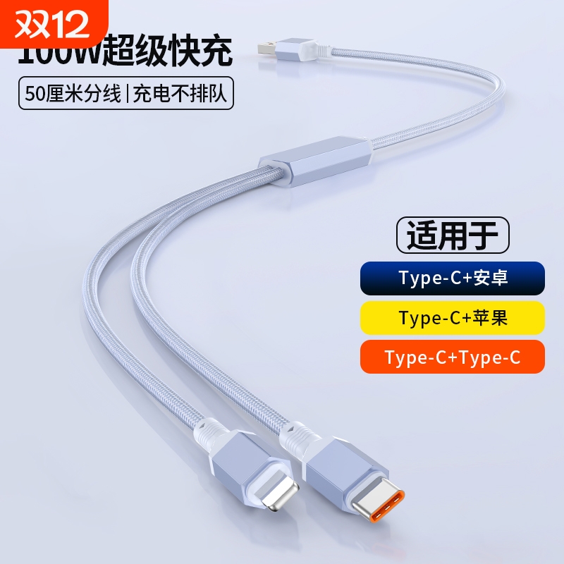 100W三合一数据线适用于iPhone15华为mate60苹果14一拖三充电线一分三3个typeC接口充电宝短线0.5米加长2/3米