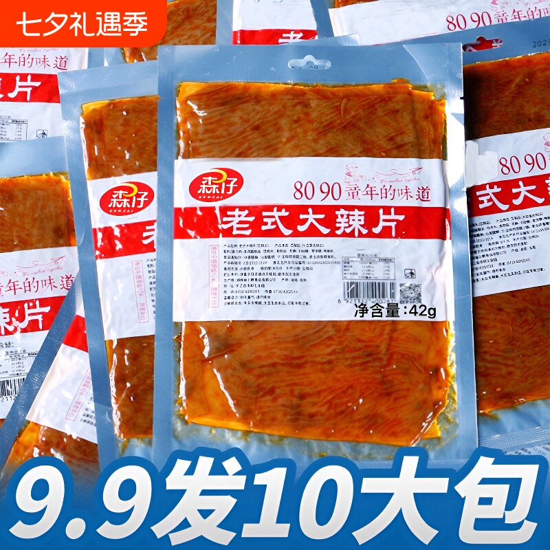 老式大辣片6.99发5包大袋网红麻辣条豆皮怀旧休闲零食解童年整箱