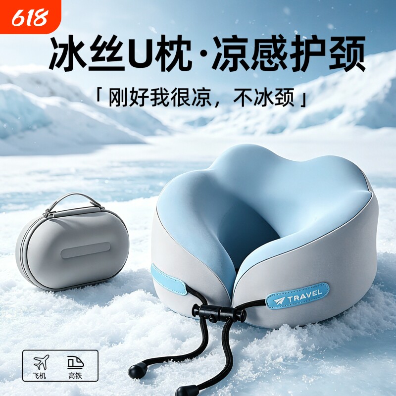 夏季冰丝凉感u型枕护颈枕旅行便携长途飞机睡觉神器u形枕头脖枕