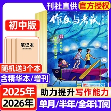 作文与考试初中版杂志2025年1-8月现货【全年/半年订阅】2024精华本中考备考7-9年级中学高分素材实用文摘读者校园版意林过刊阅读