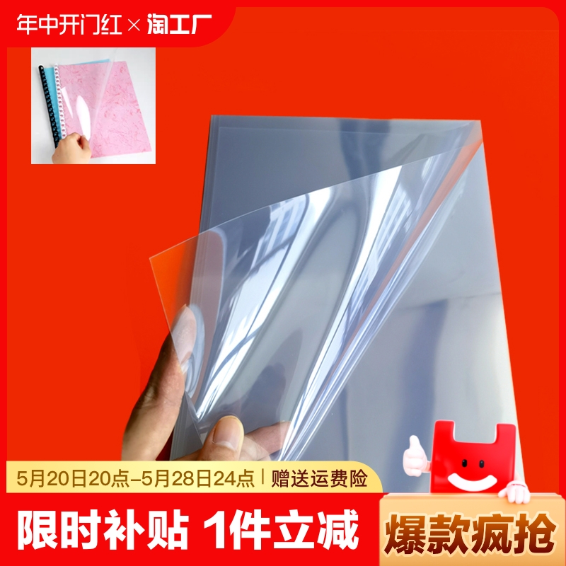 装订胶片装订封面纸 A3 A4透明磨砂标书塑料封皮pvc pp pet薄膜美术画画软玻璃纸相框保护手工diy痛包扎板