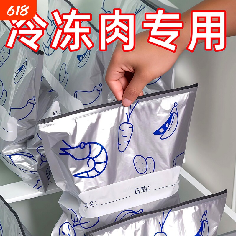 铝箔保鲜袋密封袋食品级滑索加厚家用冰箱食物保鲜冷冻专用收纳袋