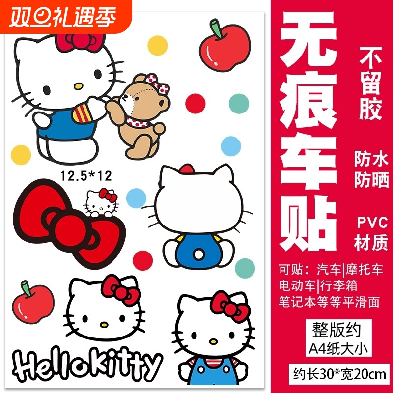 hellokitty凯蒂猫车贴电动车装饰贴画卡通可爱KT猫贴纸防