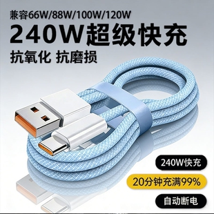 type-c数据线快充适用华为充电线荣耀安卓Mate60Pro编织usb转typec充电线typec车载6a闪充快充传输快不伤手机