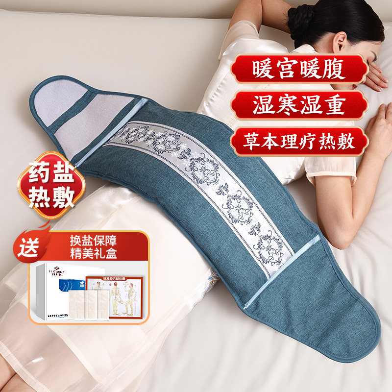 俞兆林盐袋海盐热敷包三伏电加热粗盐理疗袋子艾灸草盐包电热腹部