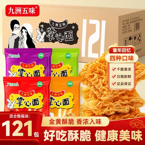 掌心脆干脆面方便面121包解馋小零食大礼包学生小吃五味整箱美味