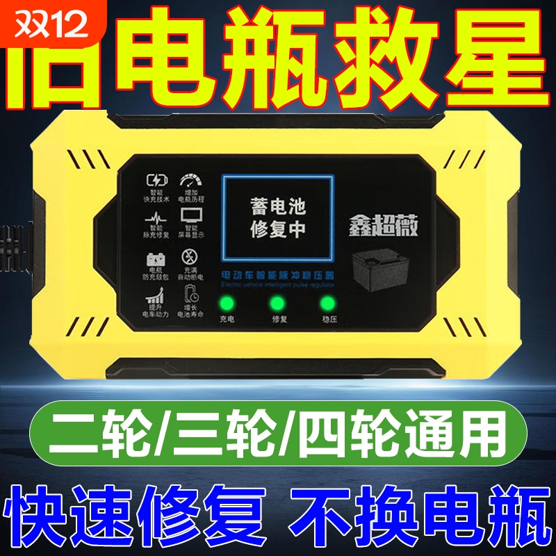 电动车电瓶修复器全自动智能保护电池寿命续航省电全能通用修复器