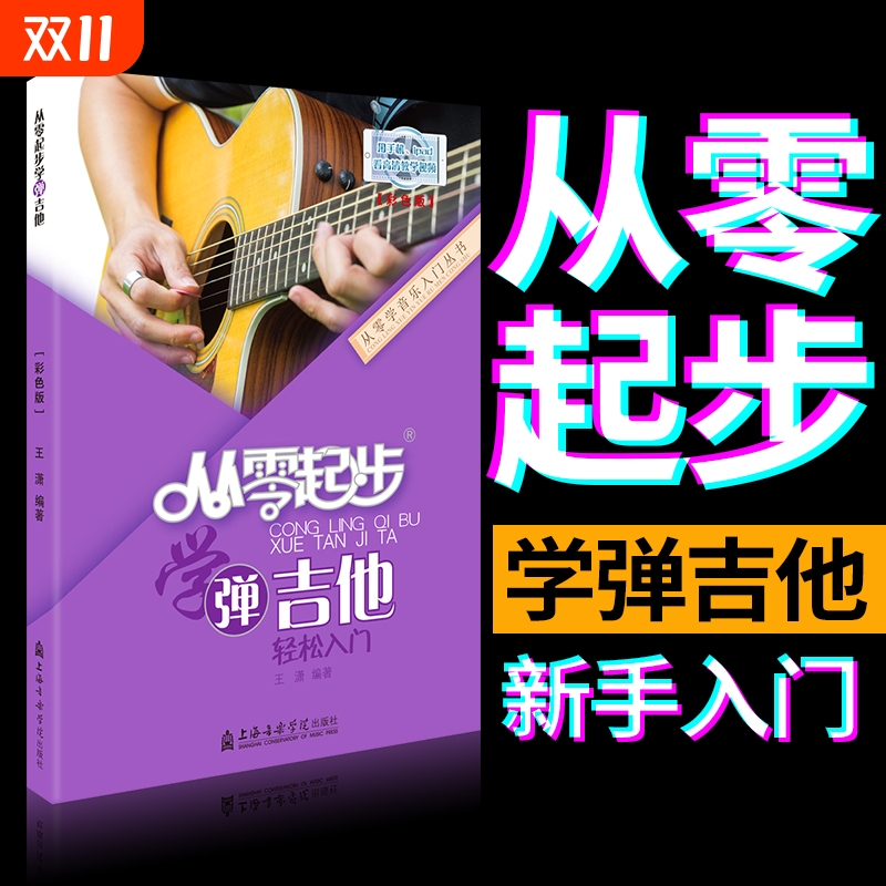 2024新版吉他谱从零起步学弹吉他带视频初学者入门教程书零基础自学教材吉他书籍民谣流行歌曲大全弹唱指弹最易上手吉他曲谱音乐0