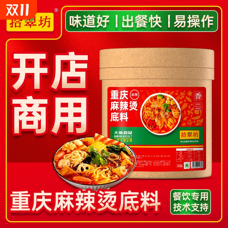 【拾翠坊】四川麻辣烫底料16斤装