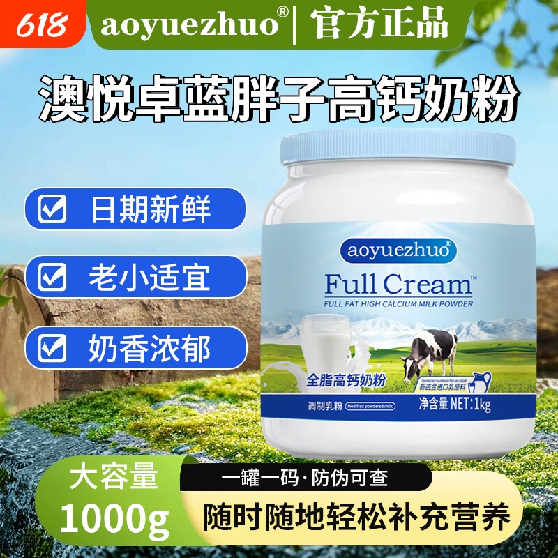 正品新西兰进口奶源全脂牛奶粉中老年学生奶粉脱脂年货高钙助力