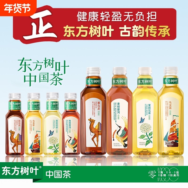 农夫山泉东方树叶陈皮白茶无糖饮料500ml*15瓶整箱茉莉花茶乌龙茶,咖啡/麦片/冲饮,调味茶饮料,淘宝优惠券,粉丝福利购,淘宝优惠卷
