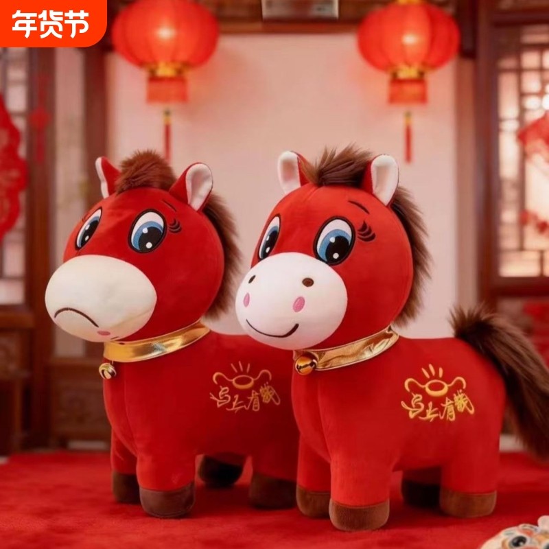2026马年吉祥物毛绒玩具新年礼物公仔年会礼品生肖布偶娃娃玩偶