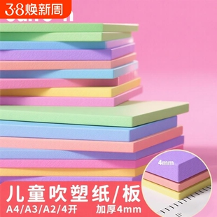 美术专用吹塑板吹塑纸a4加厚4mm儿童版画套装小学生a3吹塑纸板画工具材料8K16K4k彩色8开手工纸DIY折纸幼儿园