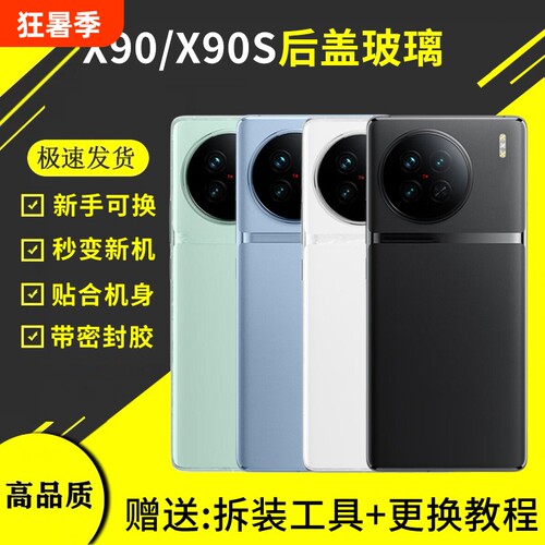 适用于vivo X90后盖X90S手机电池盖玻璃后屏外壳后壳背屏盖板更换