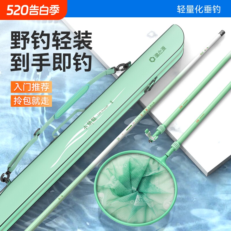 渔之源小蜻蜓鱼竿全套手竿轻量碳素台钓竿钓鱼竿野钓手杆套装