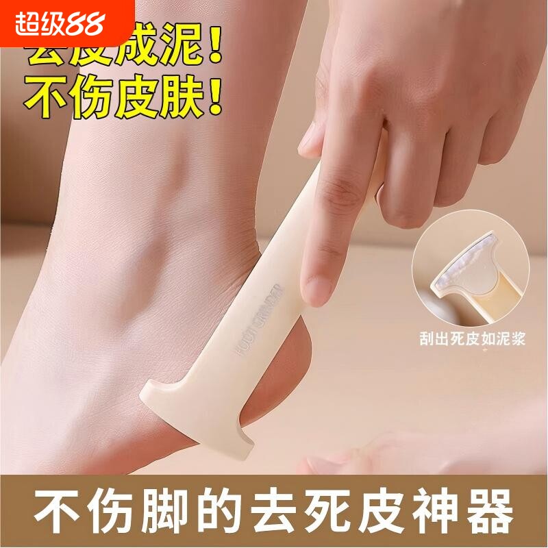 磨脚神器去死皮刀刮脚器家用搓脚板修脚刀老茧去除器足部护理工具