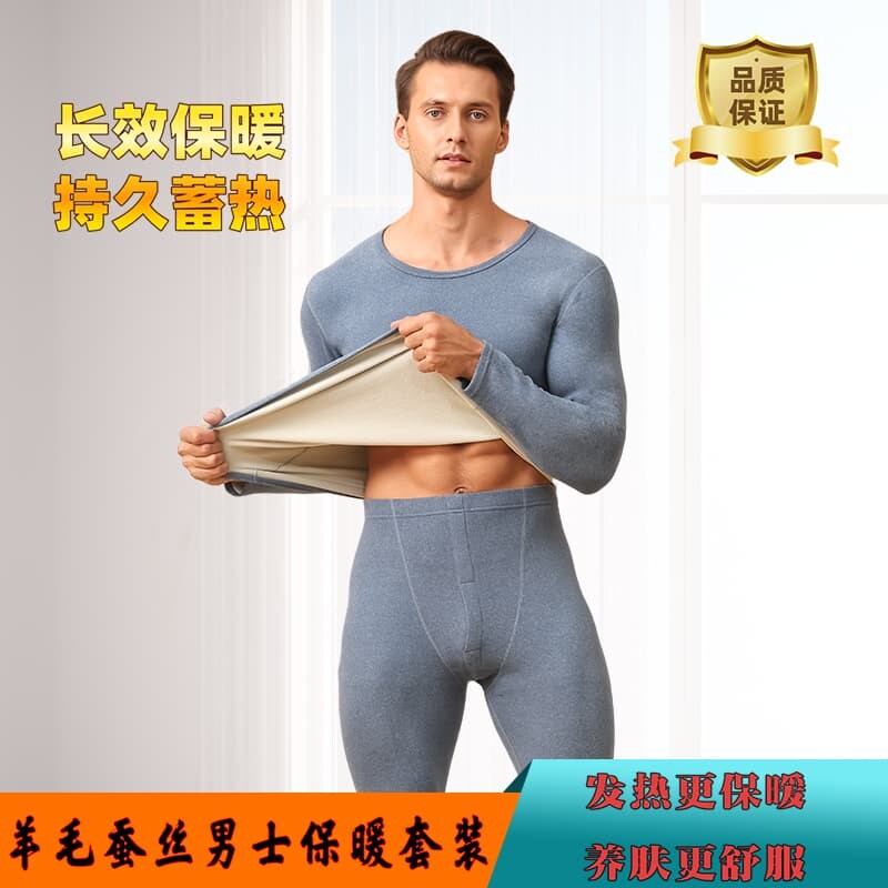 三叶蕉保暖内衣男士套装加绒保暖羊毛蚕丝打底秋衣秋裤秋冬季