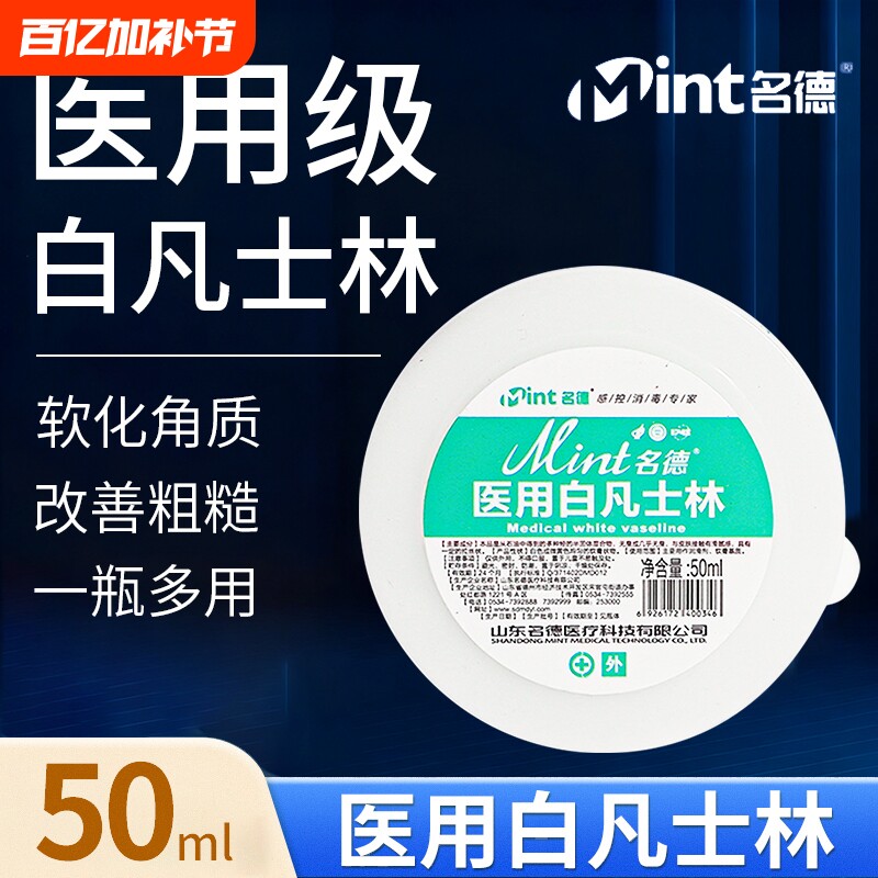 名德医用白凡士林防干裂润肤油手足护手霜50ml润滑剂唇膏保湿滋润