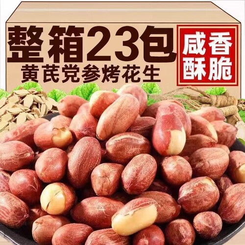 整箱】正宗黄芪党参烤花生咸香酥脆五香烤花生米下酒菜解馋非油炸
