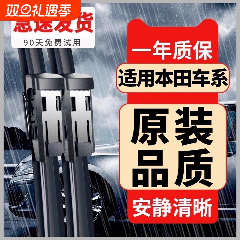 适配本田十代思域雨刮器CRV飞度xrv凌派缤智锋范雅阁原装雨刷片