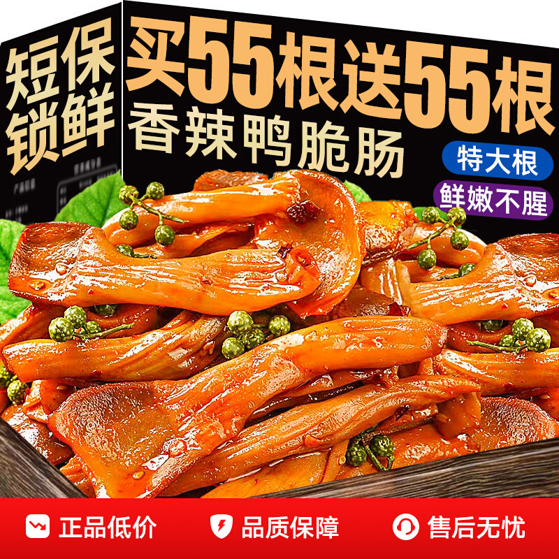 鸭脆肠香麻辣卤味藤椒解馋夜宵休闲小吃过年特产下酒开袋即食零食,零食/坚果/特产,鸭肉零食,淘宝优惠券,粉丝福利购,淘宝优惠卷