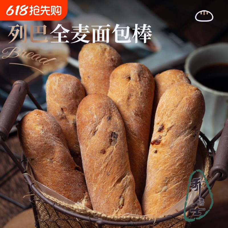 乔博士全麦列巴面包棒粗粮橙皮丁蔓越莓健身代餐糕点营养早餐健康