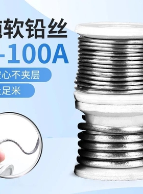 家用闸刀保险丝保险铅丝老式开关空调熔断丝10A15A30A60A钓鱼铅坠