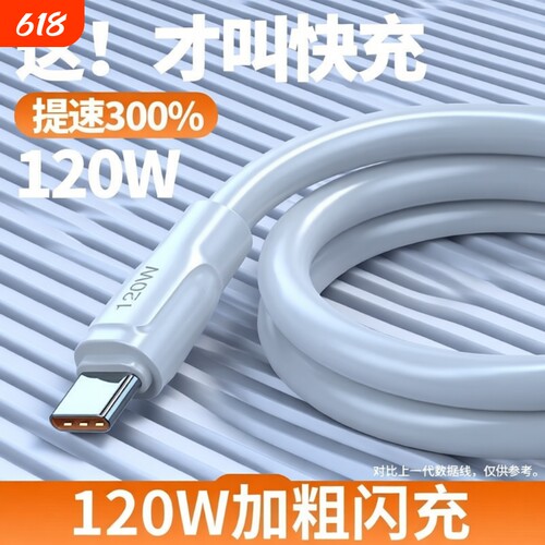 睿洛120W超级快充Type-c数据线6A/5A适用vivo小米华为p30p40安卓充电线充电器线闪充TPC口加粗
