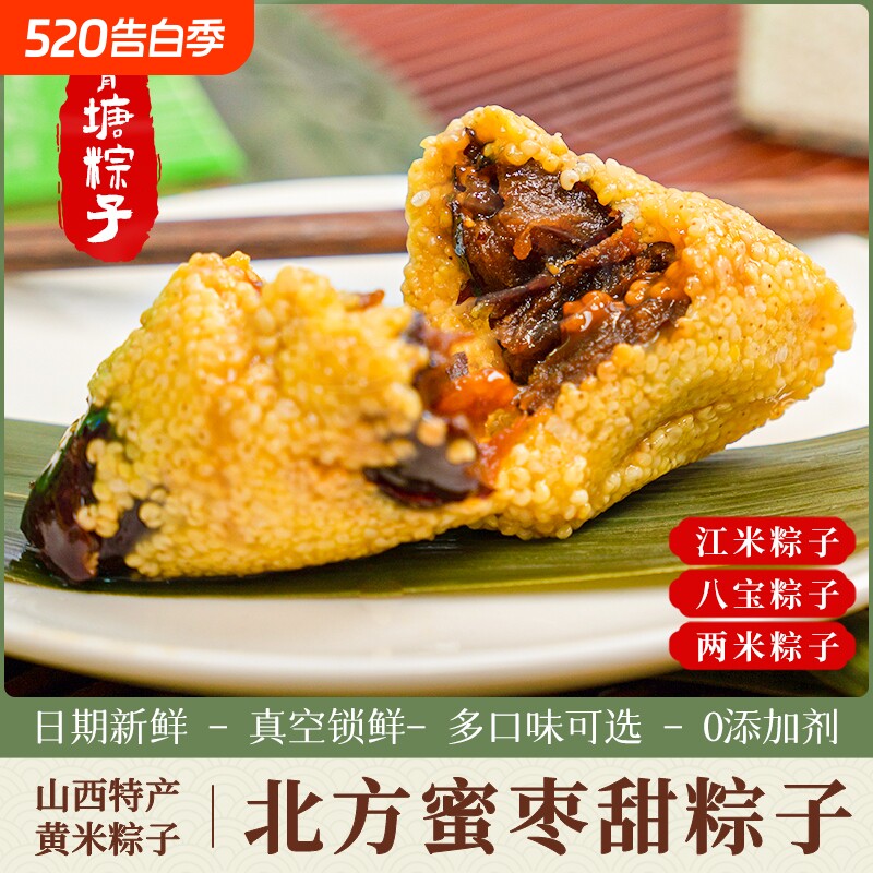 临县青塘蜜枣甜粽子大黄米江米糯米八宝红枣甜粽北方山西特产礼盒