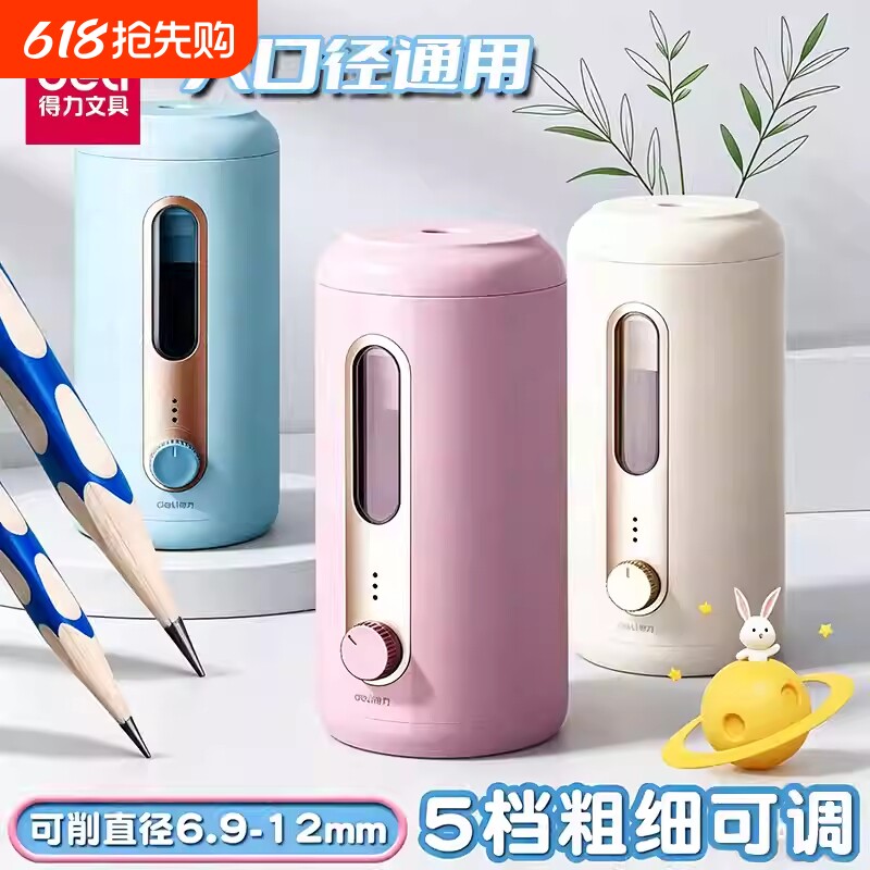 得力大口径自动削笔机电动削笔器全自动卷笔刀削笔刀转笔刀小学生专用