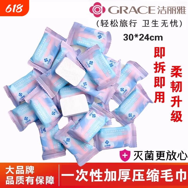 洁丽雅压缩毛巾一次性洁面巾包装加厚大号糖果便携式旅行必备旅游