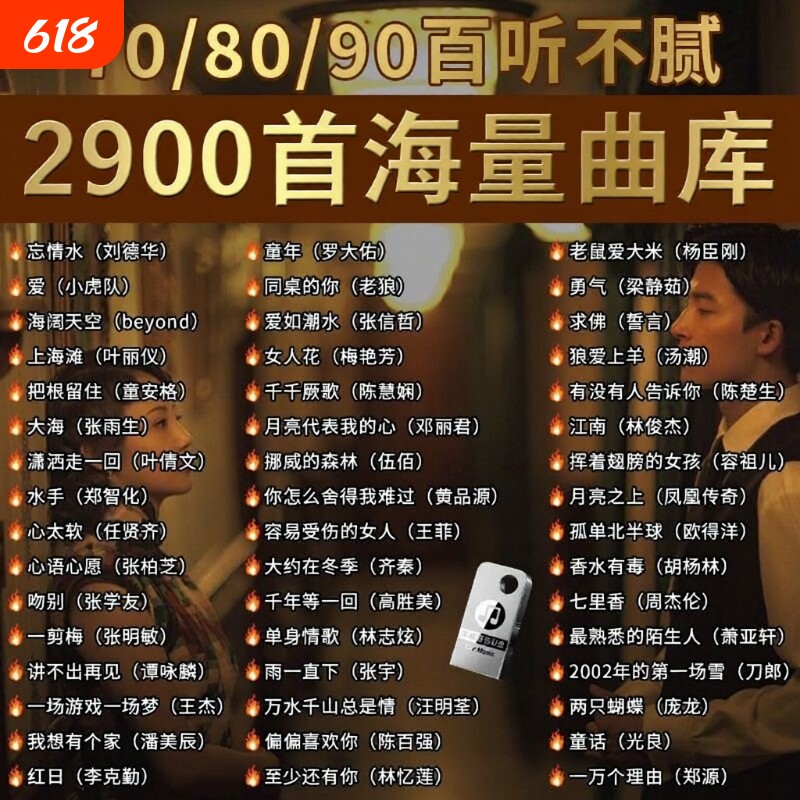 经典怀旧老歌车载无损音乐U盘708090国语粤语流行DJ歌曲优盘情歌