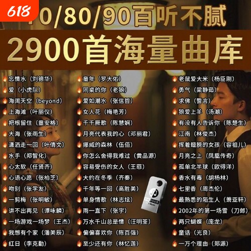 经典怀旧老歌车载无损音乐U盘708090国语粤语流行DJ歌曲优盘情歌