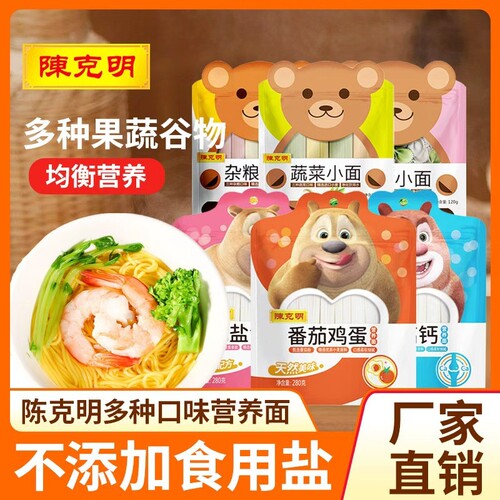陈克明儿童挂面含锌钙铁锌杂粮蝴蝶高钙蔬菜面条鸡蛋儿童营养细面