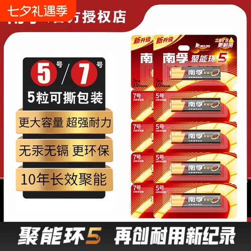 南孚碱性5号7号电池|千人加购