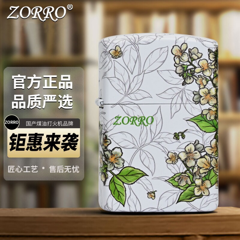 佐罗打火机高档煤油原装正品春绘茉莉黄铜彩印火机创意礼品情人节