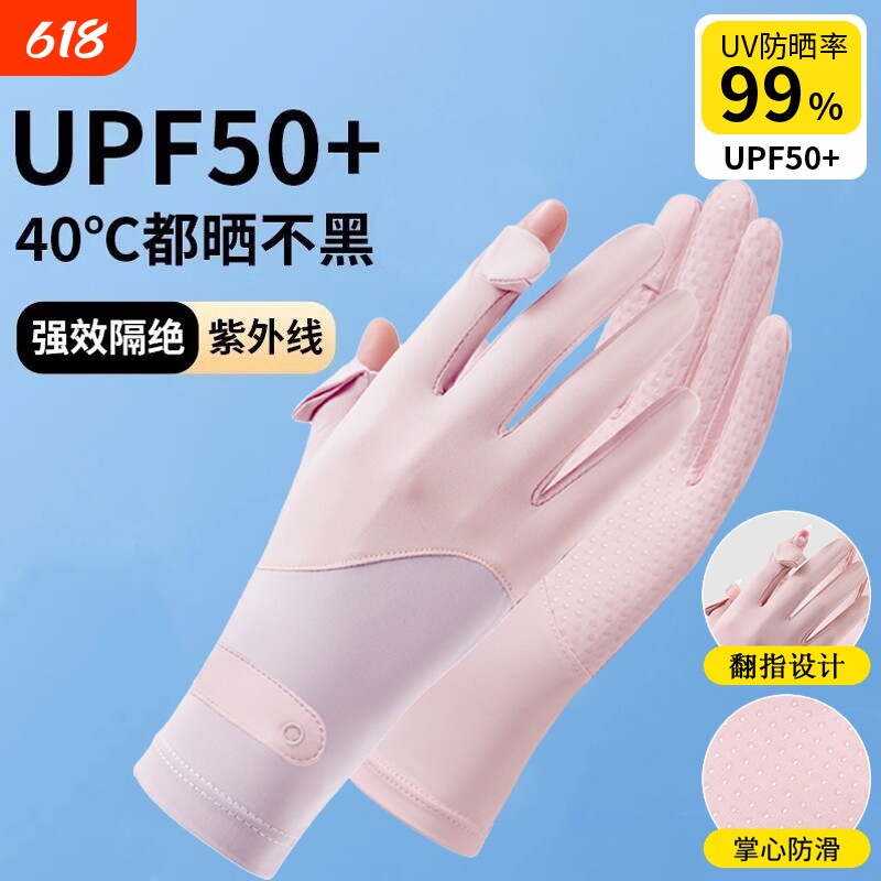 防紫外线手套防晒薄款女开车冰丝男防滑户外透气情侣夏季骑行轻薄
