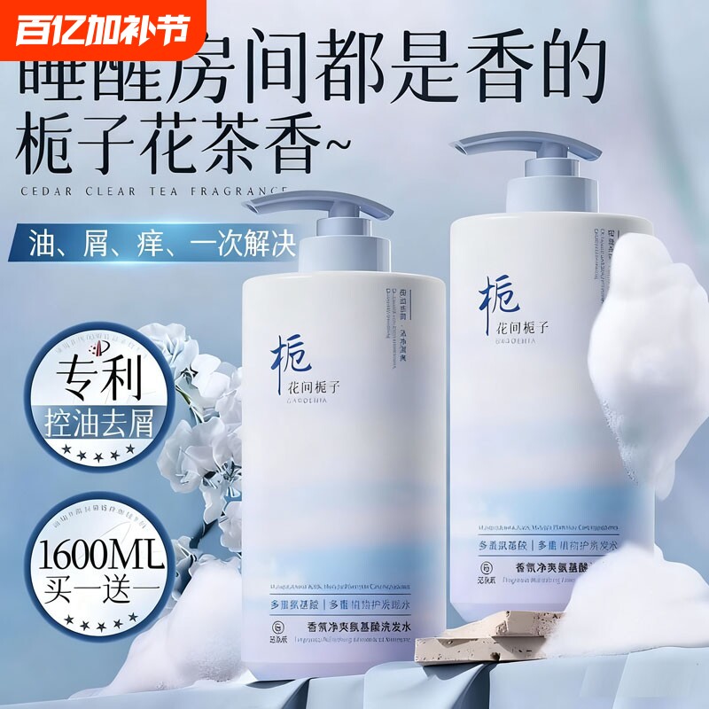 洗发水控油蓬松去屑止痒柔顺男女士氨基酸洗头膏露液正品官方品牌