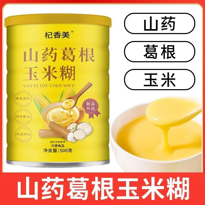 杞香美山药葛根玉米糊500g冲泡速刷即食素食营养谷物代餐粗粮健康