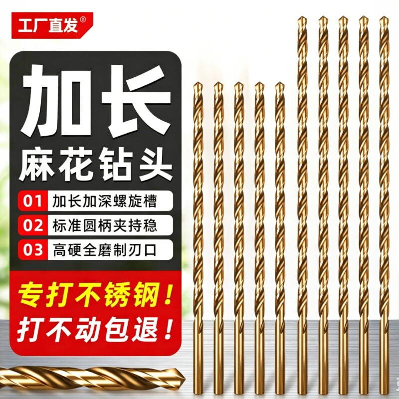 含钴加长麻花钻头高强度超长合金不锈钢专用打孔深孔手电钻直柄