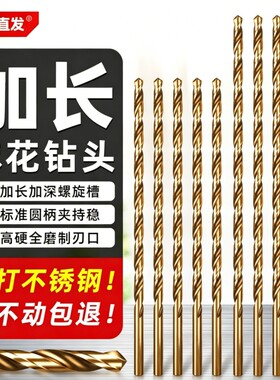 含钴加长麻花钻头高强度超长合金不锈钢专用打孔深孔手电钻直柄