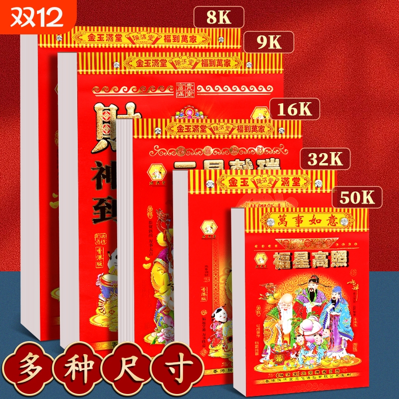 新款日历2026年黄历挂历家用挂墙大号老式手撕万年历撕历一天一张牌年历黄道每天一页吉日365张皇历马年