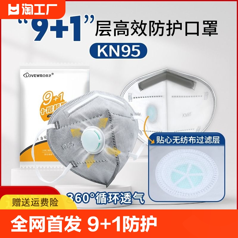 kn95活性炭防尘口罩防工业粉尘带呼吸阀防甲醛尘肺电焊工专用n95