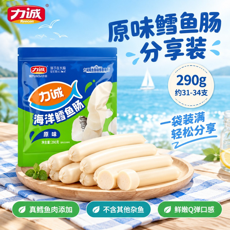 力诚深海鳕鱼肠290g即食鱼肉肠儿童健康火腿肠解馋海味小零食鱼皮